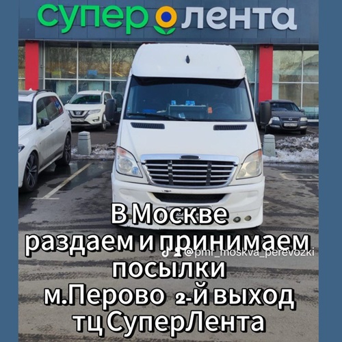 Билеты на автобус Москва – Тирасполь: расписание, цена